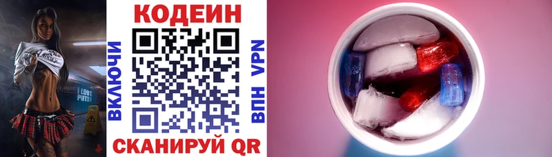 Кодеин Purple Drank  закладка  Кузнецк 